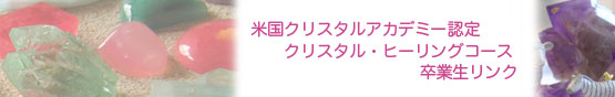 アカデミー卒業生リンク