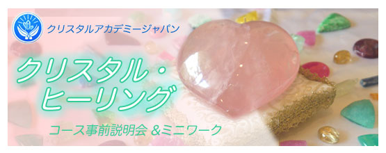 コース事前説明会＆ミニワーク