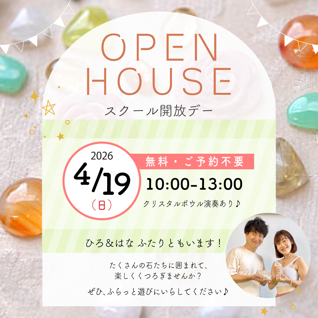 オープンハウス♪