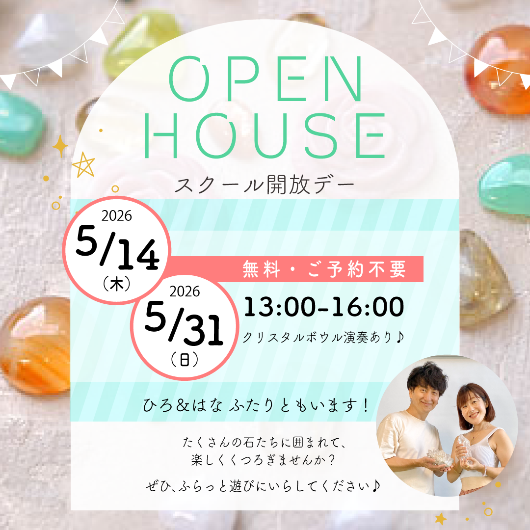 オープンハウス♪