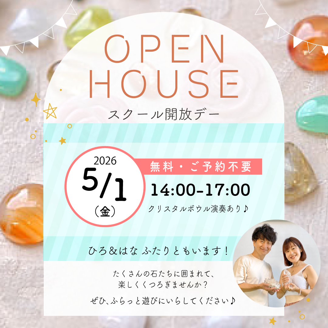 オープンハウス♪