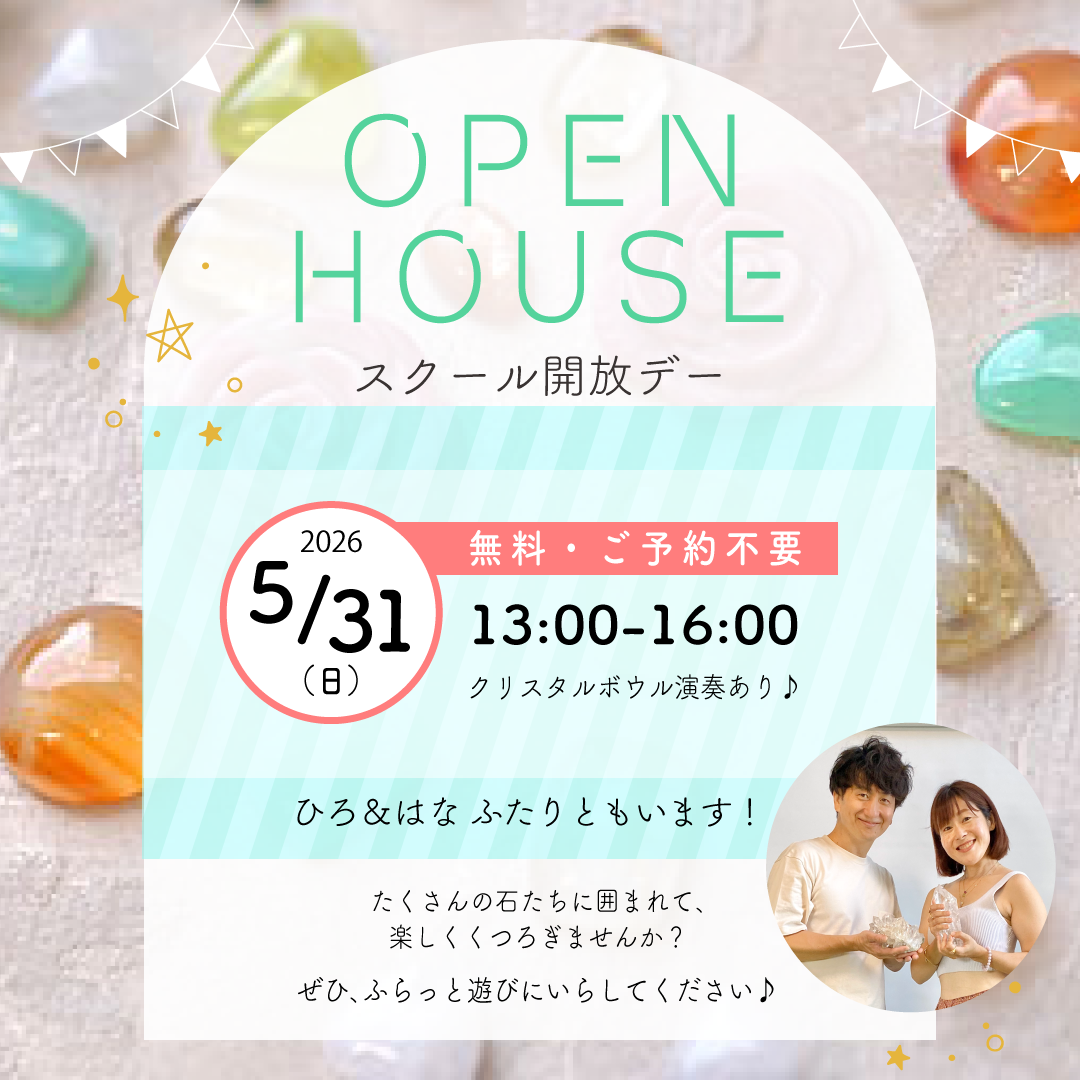 オープンハウス♪