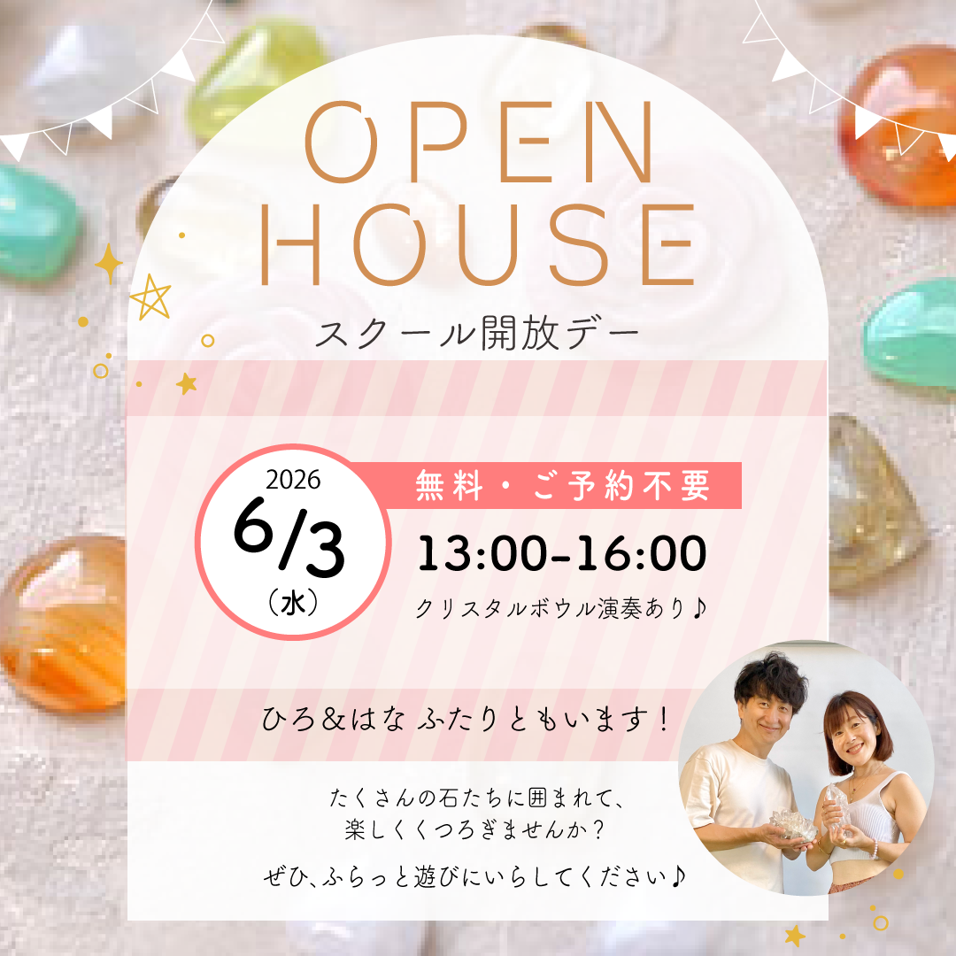 オープンハウス♪