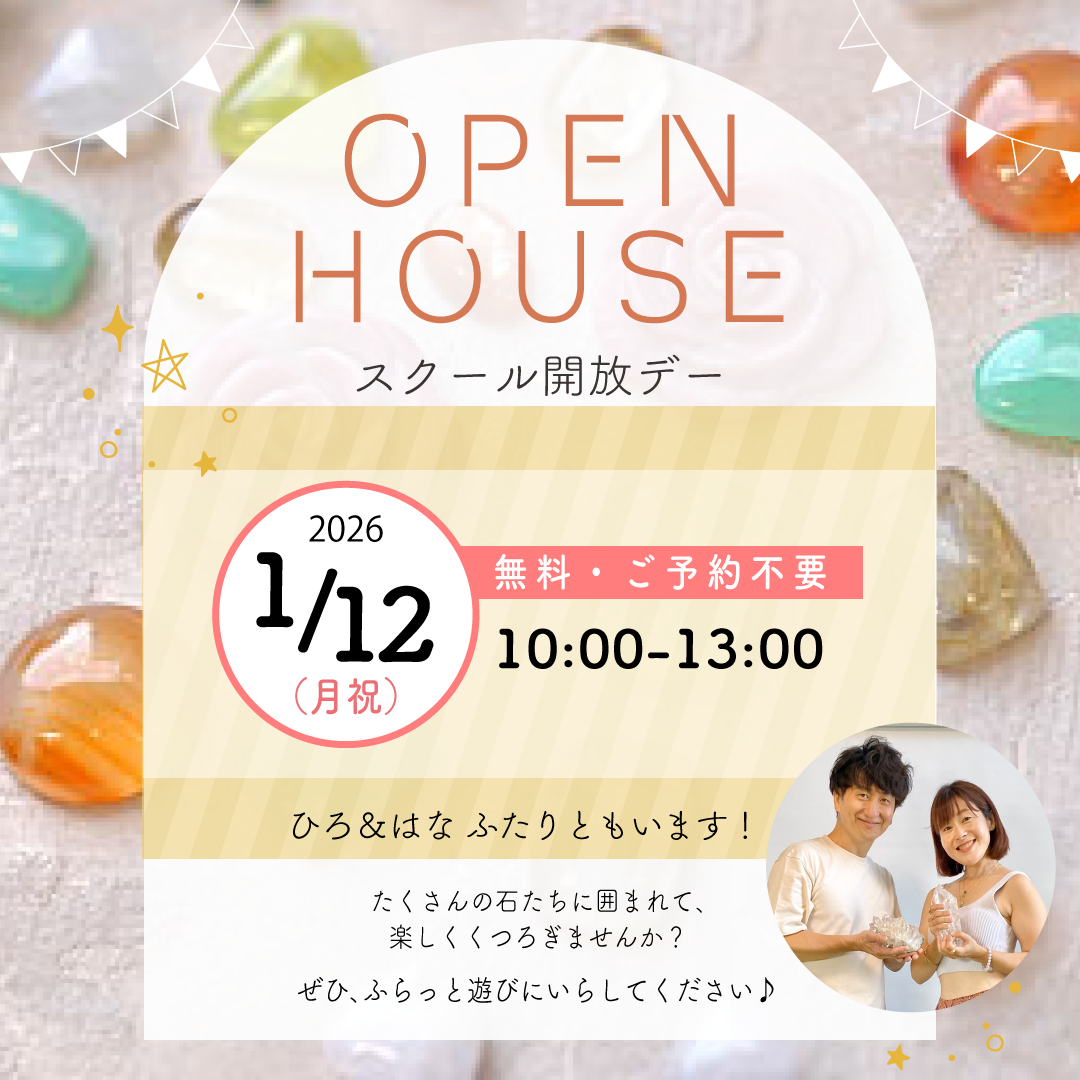 オープンハウス♪